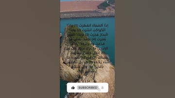 سورة الانفطار بأروع الأصوات لراحة النفسية من الآية 1 حتى الآية 10 #قرآن #قران_كريم #تعليم #قراءة