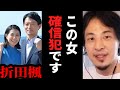 【ひろゆき】兵庫県知事選は公選法違反か…斎藤知事をハメた折田楓の正体を暴く。テレビでは絶対に言えない話をします【 切り抜き ひろゆき切り抜き 兵庫県 斉藤知事 折田楓 政治 論破 hiroyuki】