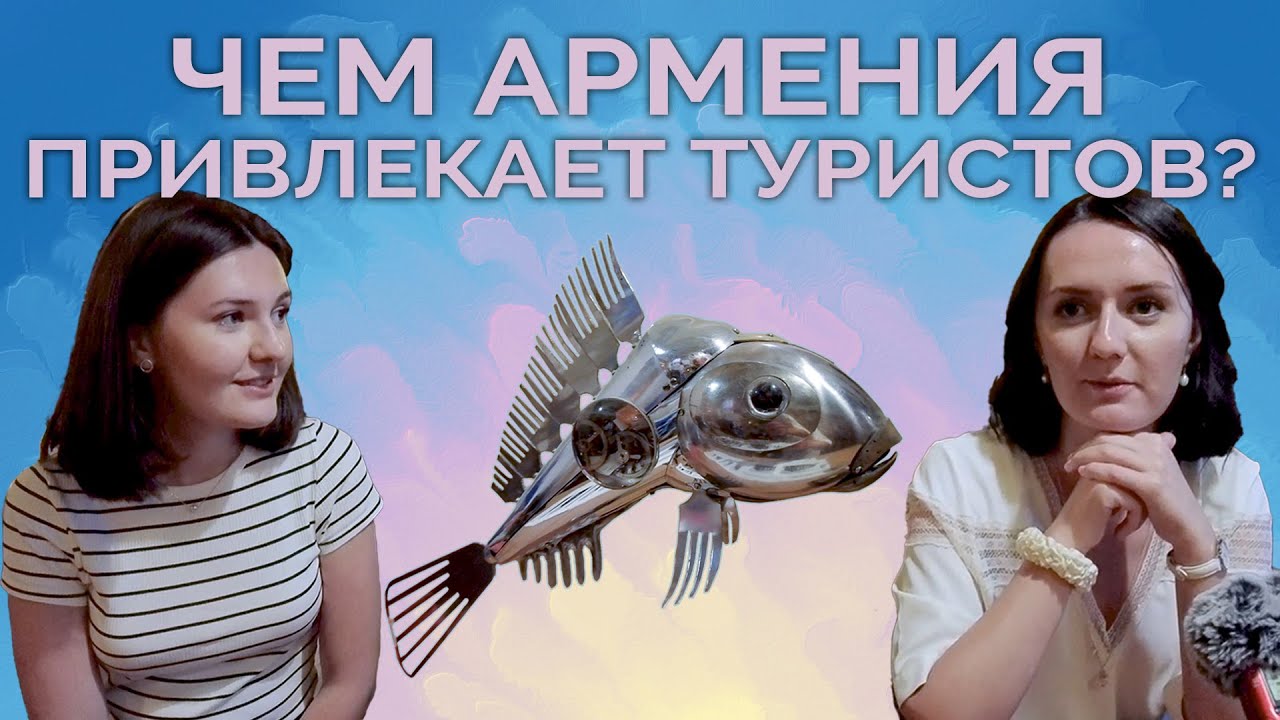 Чем Армения привлекает туристов? - YouTube