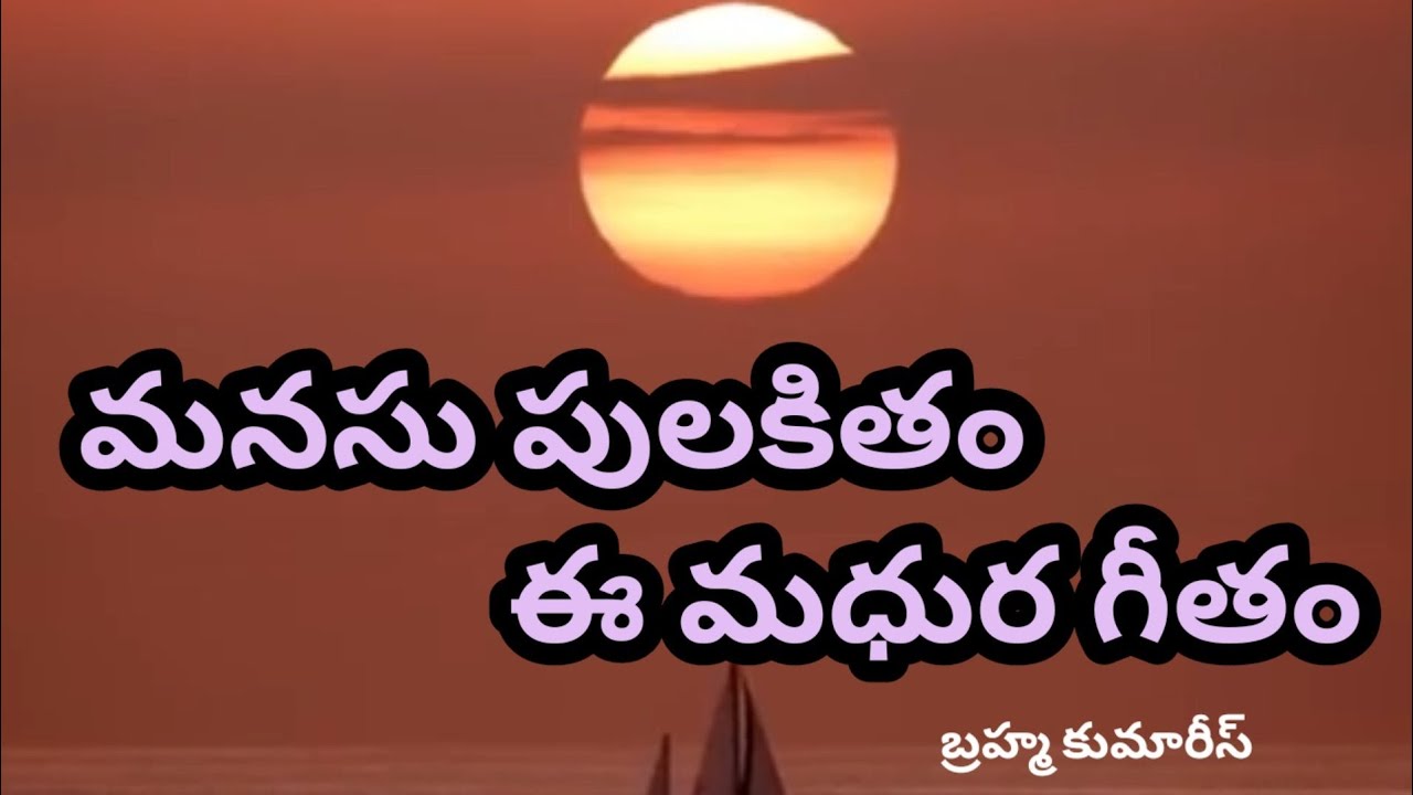 మనసు పులకరించే మధుర గీతం #bksongs #telugumusic #kasibugga #music #religion
