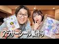 【コラボ】えっちゃんとアラサーシール帳作りしたら楽しすぎたｗｗｗ