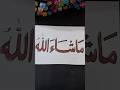 Color With Me вњЁпёЏ Masha Allah Written In Arabic Allahuakbar Allah Muhammadп є Islam Arabic Color With Me вњЁпёЏ Masha Allah Written In Arabic Allahuakbar Allah Muhammadп є Islam Arabic