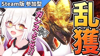 【モンハンワールド】金ぴかガンスよこせやぁぁぁああ！！【参加型】【Vtuber】