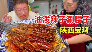 Shaanxi Baoji oil splashes spicy pepper to rinse the waist  pig small waist first rinse and then pe