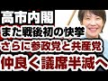 高市政権　また快挙達成　さらに定数削減で参政党・共産党は仲良く議席半減www　【野党審議拒否問題】2026年6月30日