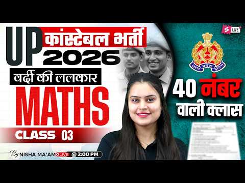 UP POLICE MATH CLASS 2026 | UP POLICE CONSTABLE MATH PRACTICE SET | BY NISHA MAM | TESTBOOK #3