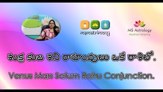 Venus Mars Saturn Rahu Conjunction. MS Astrology - Vedic Astrology in Telugu Series.