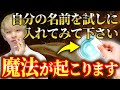 もしこの動画に辿り着けたあなたは非常に幸運です。〇〇するだけでお金が勝手にザクザク貯まる。