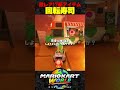 【知ってる?】新アイテム"回転寿司"をGETする方法 【 マリオカートワールド / Mario Kart World 】#shorts