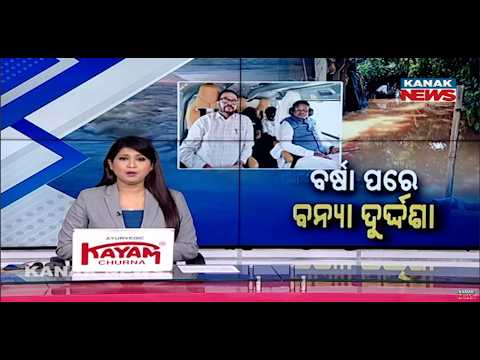 ବର୍ଷା ପରେ ବନ୍ୟା ଦୁର୍ଦ୍ଦଶା | Odisha Flood Update | Hirakud 24 Gates Open | Major Rivers Rise