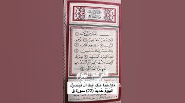 سورة الفاتحة #اكسبلور #المصحف #تيك_توك #الرحمن #طيور #المراه #صباح_الخير #duet #القزابري #الغلا