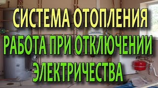 видео Какое резервное питание котла выбрать – бесперебойное питание котлов