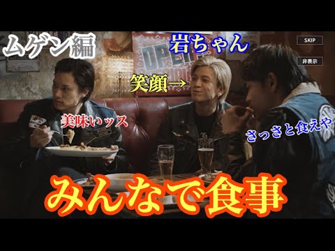MUGEM編③HIGH&LOW THE  GAME ANOTHER  WORLD