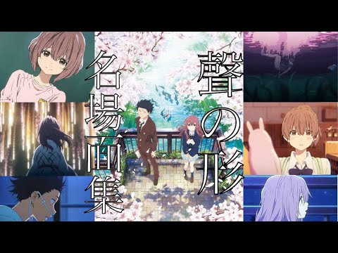 聲の形　〜ベイビー・アイラブユー / TEE full covered by オサム × 春茶〜　[MAD・AMV]