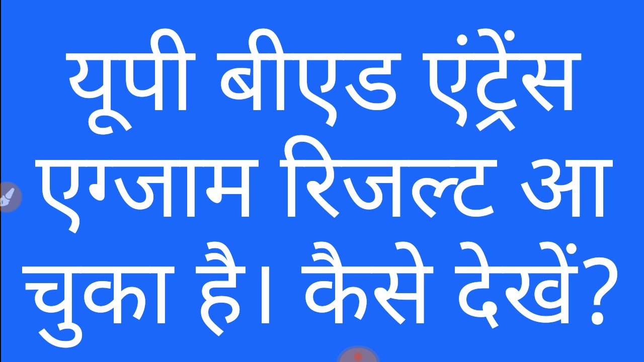 up bed entrance exam result