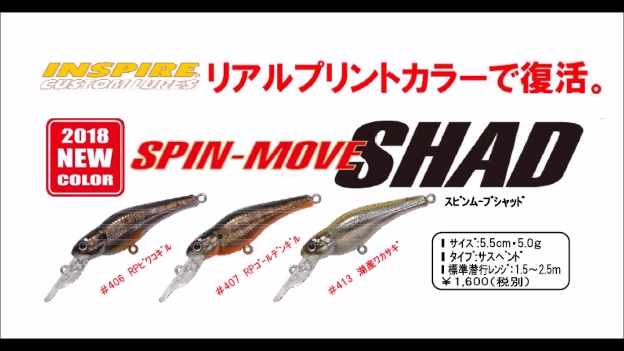 エバーグリーン 復活「スピンムーブシャッド」「CCプレデター