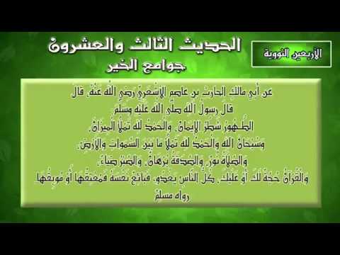 الأربعون النووية مرئية ومقروءة بصوت حمد الدريهم