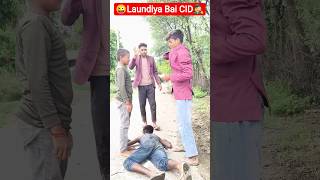 Laundiya😜😜 Bai CID🕵️ #comedy😜😜😜😜 #funny #viralvideo #trendingshorts # #harekfriendkaminahotahai