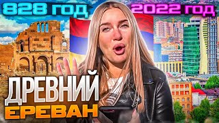 Армения Ереван/Эребуни/Метро в Ереване/Еда/История Еревана/Тейшебаини