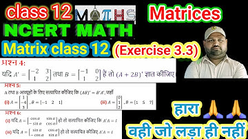 matrices class 12 exercise 3.3 | class 12 math ex. 3.3 (Q4,5,6) @jeetusir23