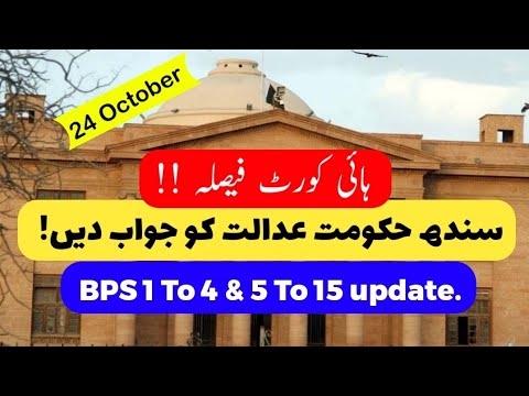 sindh high court faisla bps 1 to 4 & bps 5 to 15 jobs - sindh Govt v/s ...