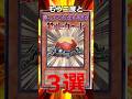 二度と戻ってこれなさそうな禁止カード3選 #遊戯王 #shorts #トレカ #禁止カード #yugioh #カード紹介 #禁止カード #tcg #ocg #1分遊戯王解説 #平成レトロ