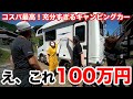 100万円で買ったキャンピングカーが最高すぎる！コスパ最高！ワンコとの旅に最適！DIYでさらに使い勝手を向上中！ヨコハマモータースのヘスティア（平成14年式）