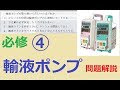 看護学生講座 314必修｢④ 輸液ポンプ の過去問を解説＋ポイントまとめ｣