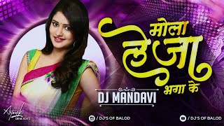 MOLA LEJA BHAGA KE BADA DOOR|| REMIX || DJ MANDAVI ||