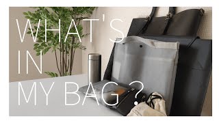 [What's in my bag？]ミニマリストのバッグの中身│アラサーOLの通勤用バッグ│無印良品多め│PCスタンド付きケース