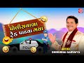 પોલીસવાળા રેડ પાડવા ગયા - Dhirubhai Sarvaiya | New Gujarati Comedy 2021 | @Gujarati Comedy