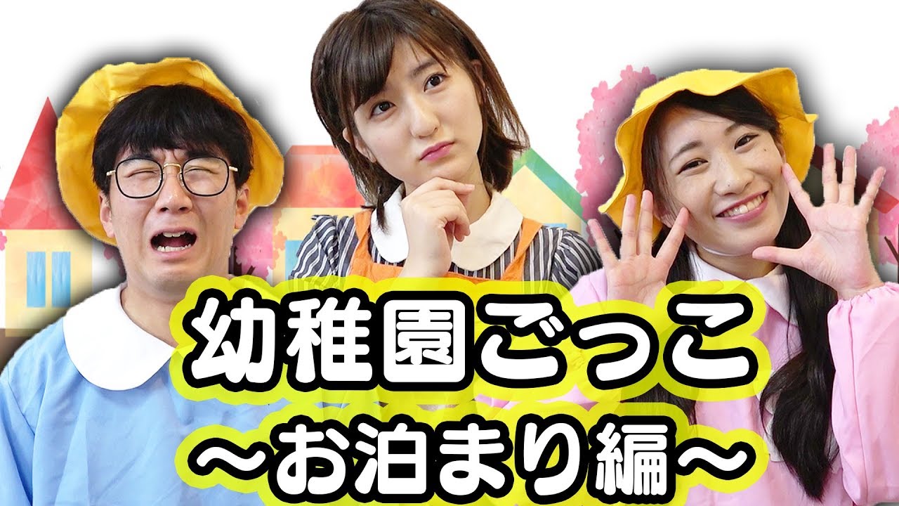 【幼稚園ごっこ遊び】お泊まり保育の1日を寸劇してみた！【キッズボンボン × ボンボンTV】