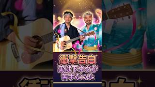 【衝撃告白】KOC優勝どぶろっく森 実は下ネタが苦手だった #お笑い #芸人 #雑学 #どぶろっく #大悟