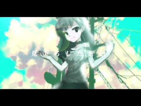 【東方改変PV】フィクションブルー　【合作単品】