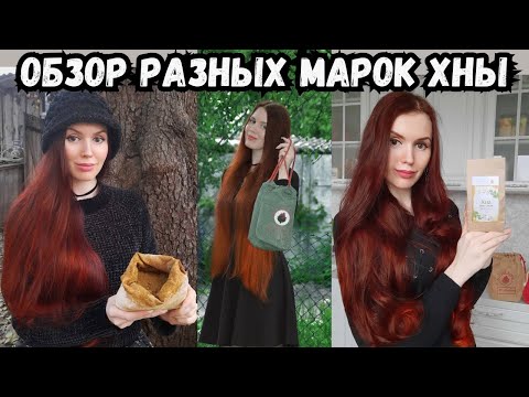 Какая лучшая хна для волос? Обзор разных марок хны