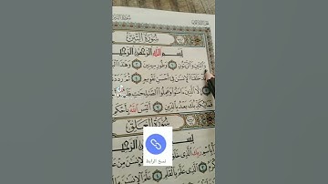 سورة التين_لتعليم الاطفال👑التين والزيتون