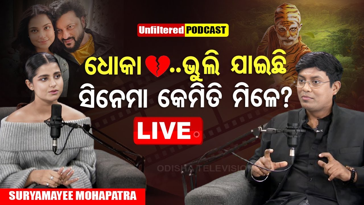 Live | ସତ କହିଲେ କି ସୂର୍ଯ୍ୟମୟୀ ? Suryamayee Mohapatra । Anubhab Mohanty । Odia Film । OTV