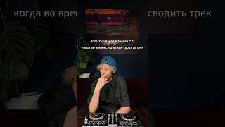 Мысли dj 🚨