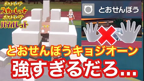 とおせんぼう ポケモン おすすめ