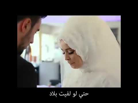 اغنية مش هسيبك مش هسيبك حتي لو لفيت بلااد