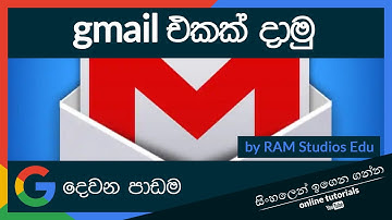 Online Apps Beginner Course (Sinhala) - Part 2 - Sending an e-mail