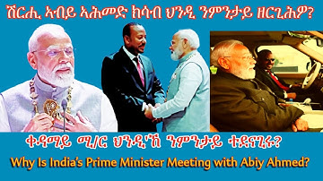 ሽርሒ ኣብይ ኣሕመድ ክሳብ ህንዲ ንምንታይ ዘርጊሕዎ? #TigraiPress #Ethiopia #Tigraywar #Eritrea #TPLF #EPLF #TDF #HOA