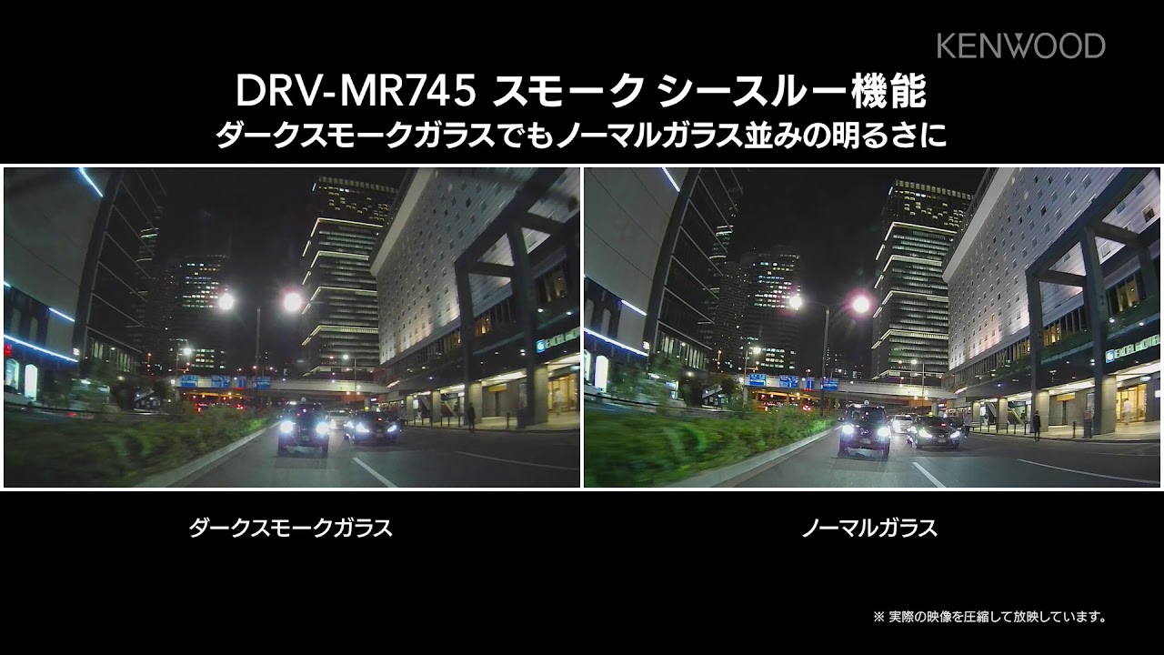 2カメラドライブレコーダーDRV-MR745 走行動画 | KENWOOD