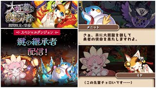 パズドラ 鍵の継承者 ストーリーダンジョン 大罪龍と鍵の勇者 攻略 Youtube