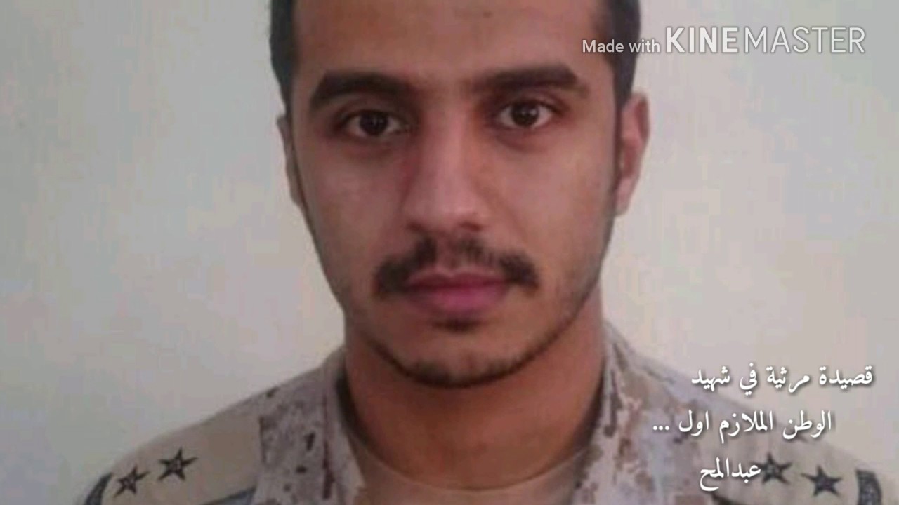 مرثيه في شهيد الوطن /عبد المحسن مسعود ال برمان الحبابي