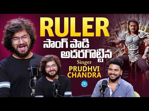 Singer Prudhvi Chandra Sings RURAL Song | NTR | Anchor Darshan | iDream Media - IDREAMMEDIA