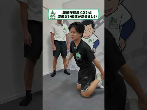 運動神経がないと出来ない動きがあるらしい #shorts   #ウンパルンパ