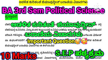 BA 3rd sem Political Science Lessons(S.E.P) | ಆಡಳಿತ ಕುರಿತಂತೆ ಜಿಯಾವುದ್ದೀನ್ ಬರಾಣಿಯ ವಿಚಾರಗಳು | #rcub