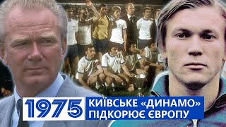 ⚽ 1975: перший єврокубок київського "Динамо" // Історія без міфів