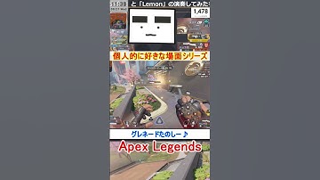 【Apex】グレネードたのしー♪【てつぽんげーむず】　#shorts #apexlegends #エーペックス